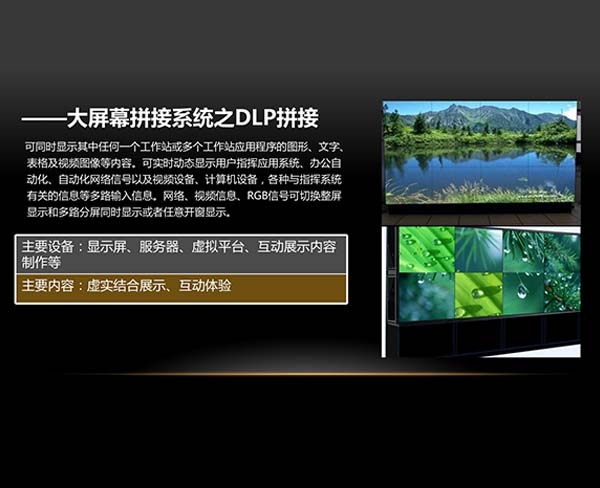 大屏幕拼接系統(tǒng)之DLP拼接
